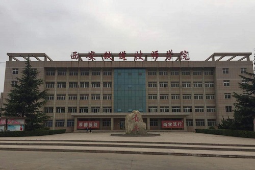 西安鐵道技師學院 西安鐵道技師學院